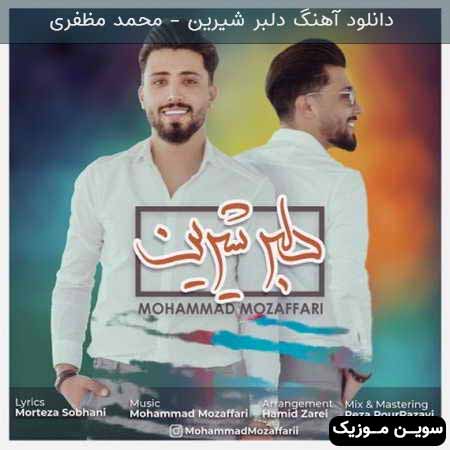 دانلود اهنگ دلبر شیرین محمد مظفری